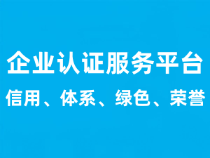 来自高层：提高政府诚信、企业诚信、社会诚信水平